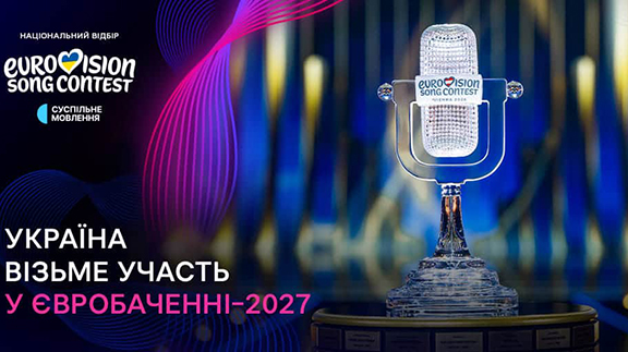 Ukraine 2027 : ouverture des candidatures
