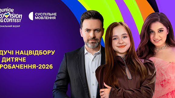 Ukraine Junior 2026 : Annonce des pr&eacute;sentateurs de la finale nationale
