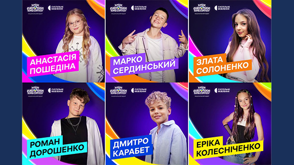 Ukraine Junior 2026 : Liste des artistes de la finale nationale